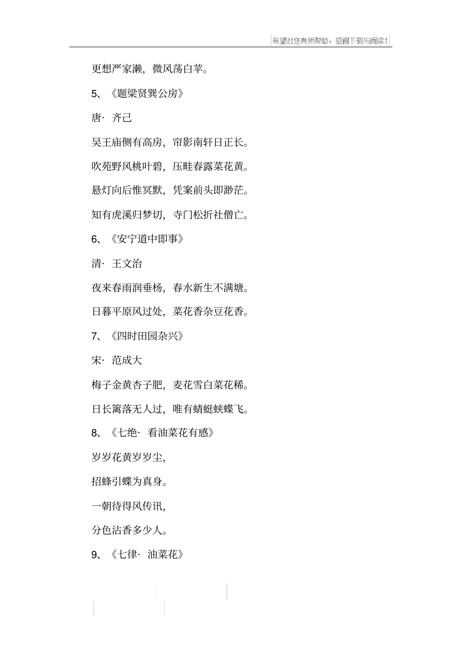 油菜花的古诗_第2页