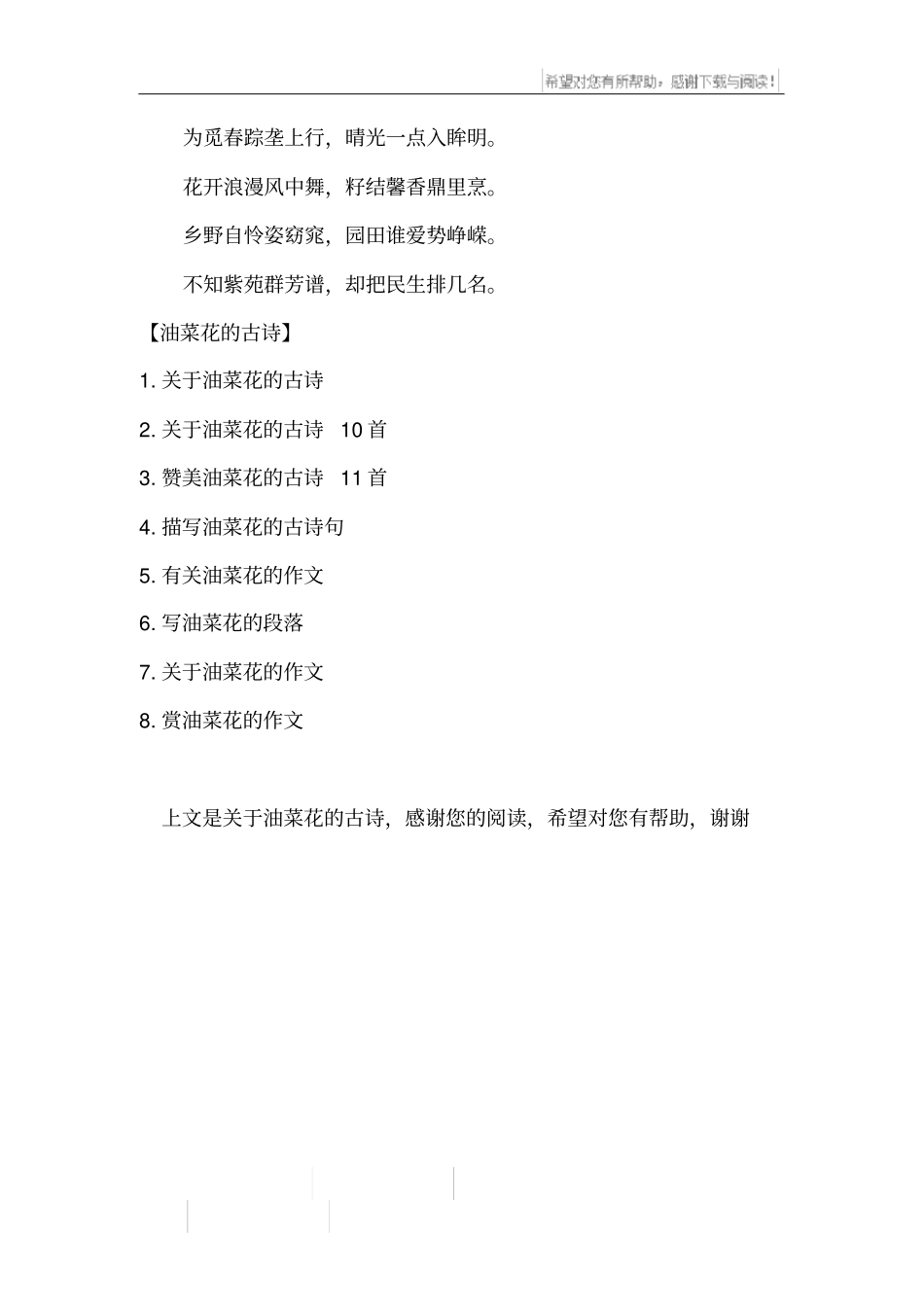 油菜花的古诗_第3页