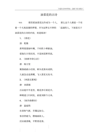 油菜花的古诗