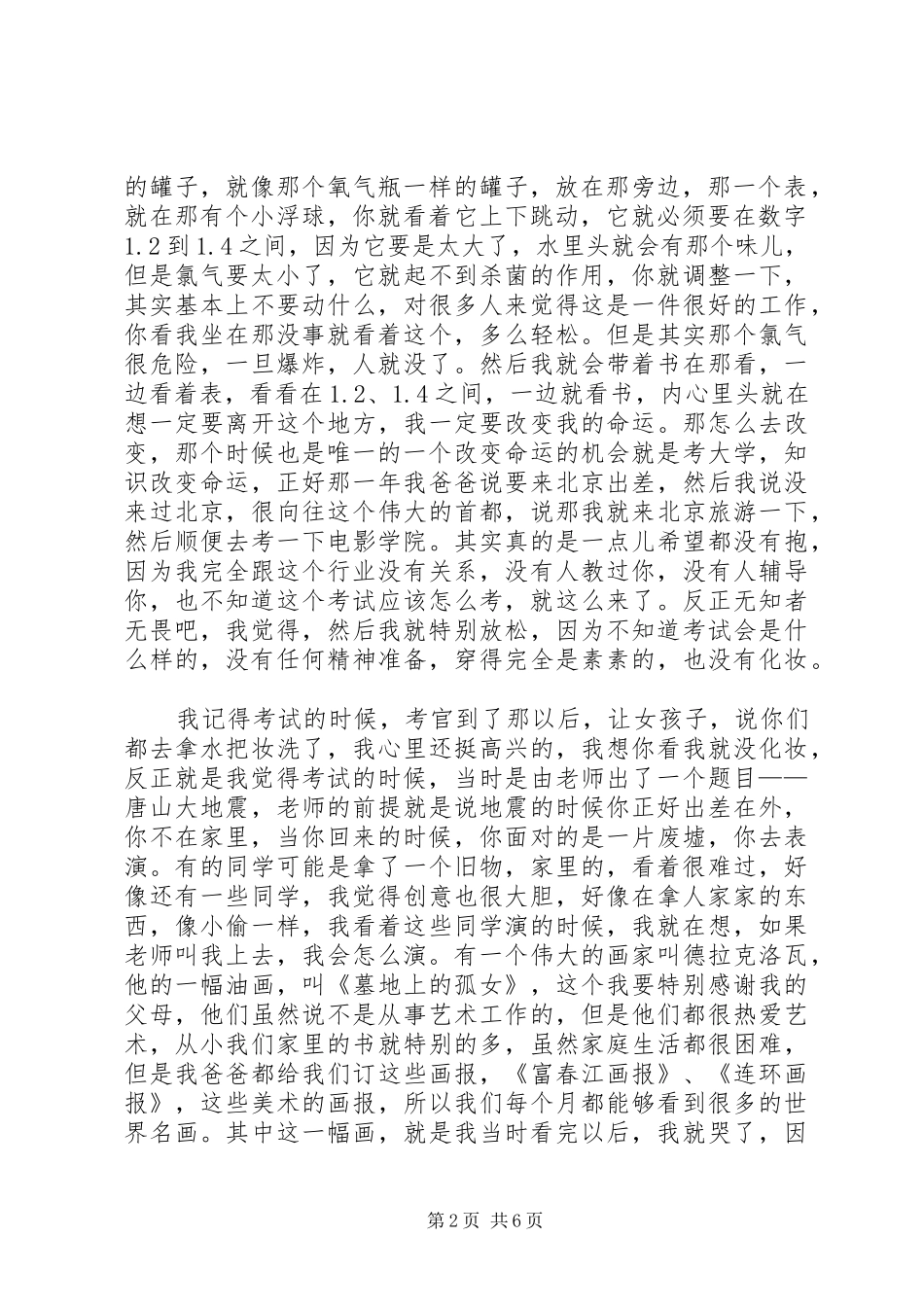 你可以不认命演讲稿_第2页