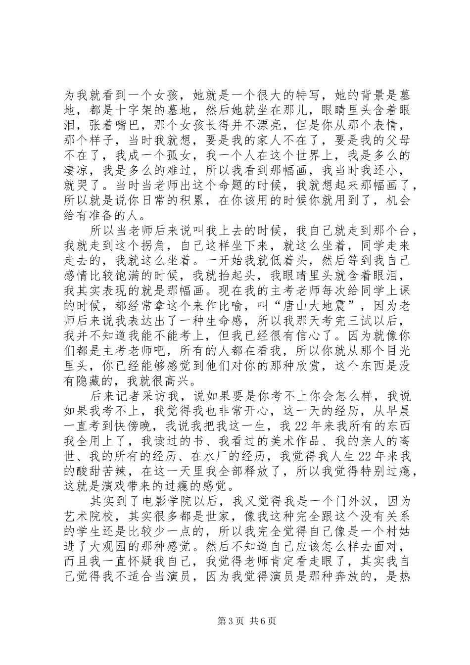你可以不认命演讲稿_第3页