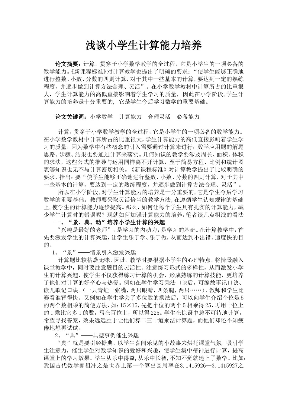 2015小学数学教学论文_第1页