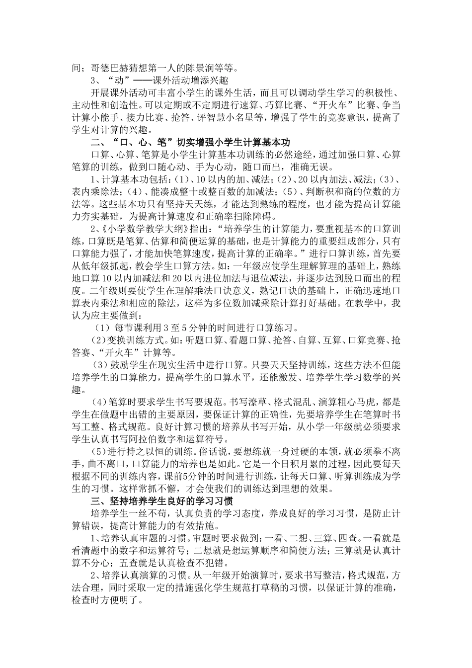 2015小学数学教学论文_第2页