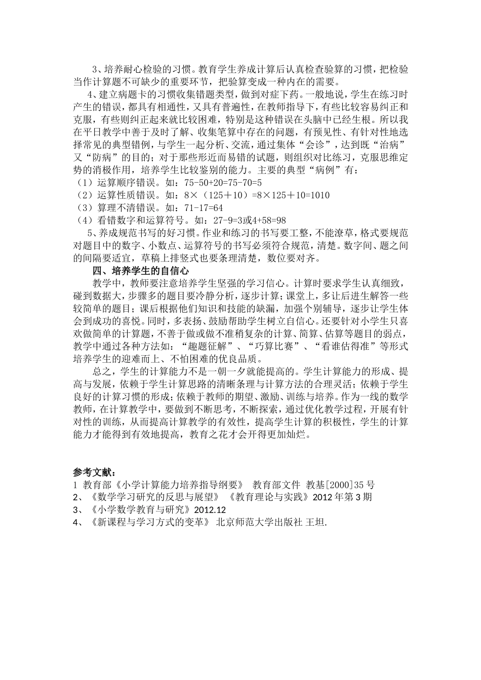 2015小学数学教学论文_第3页