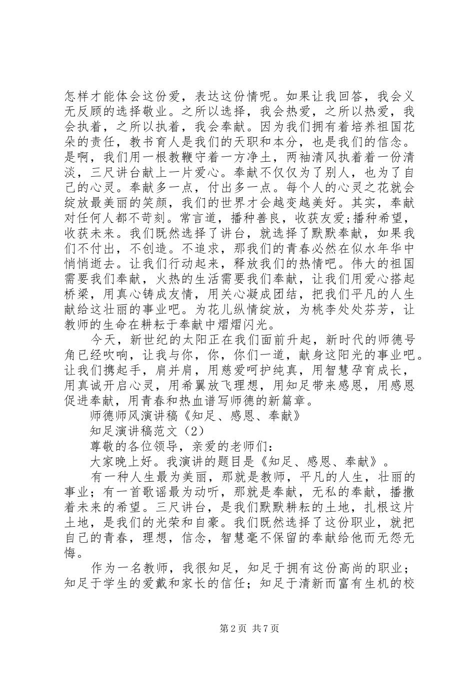 知足演讲致辞范文4篇_第2页