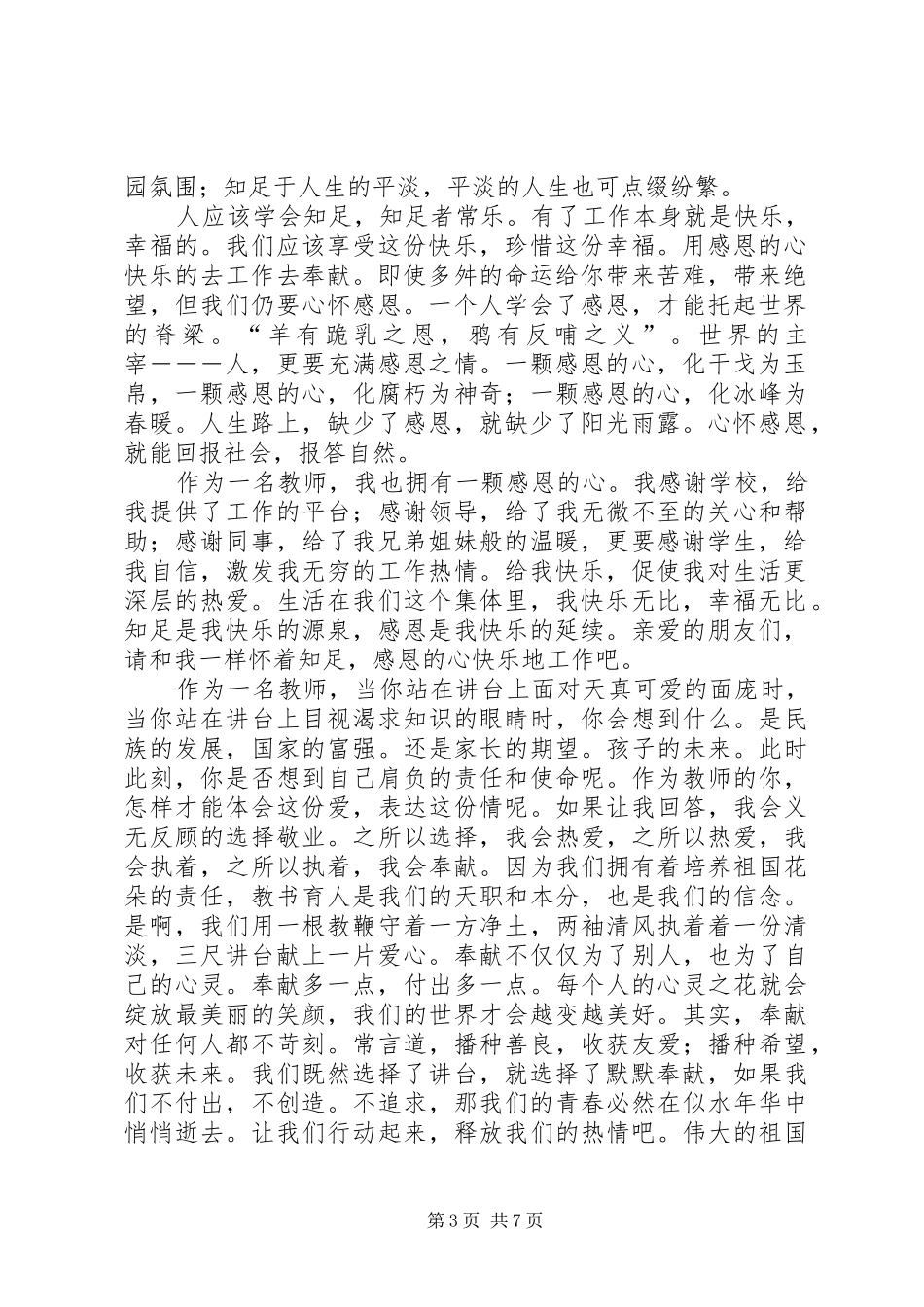 知足演讲致辞范文4篇_第3页