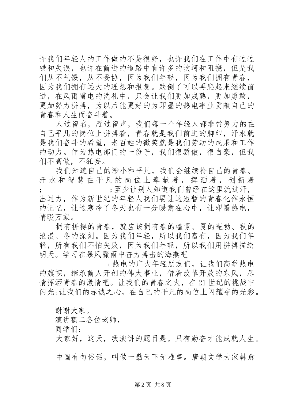 青春奋斗演讲稿范文五篇_第2页