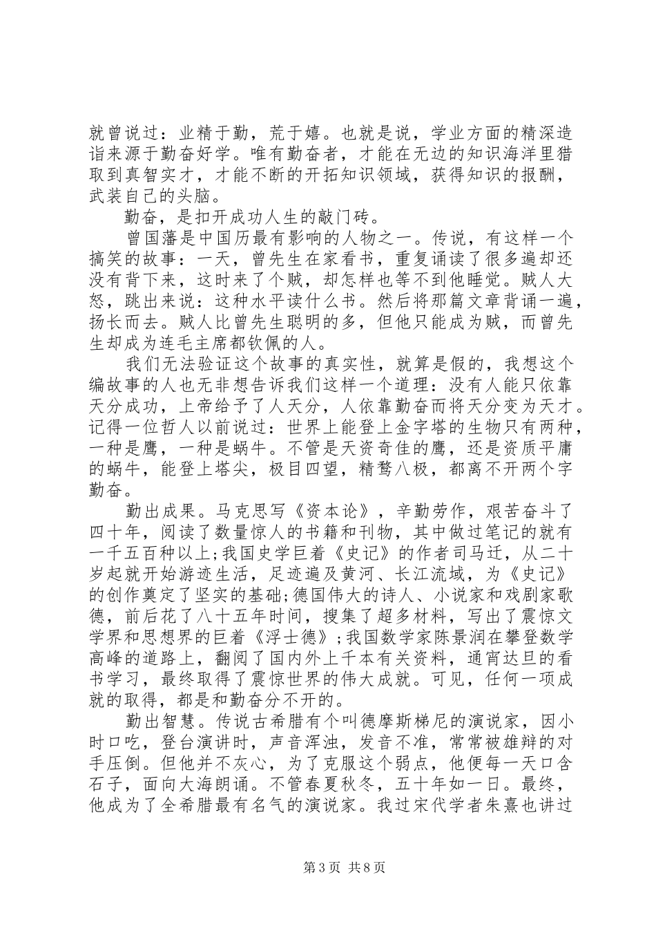 青春奋斗演讲稿范文五篇_第3页