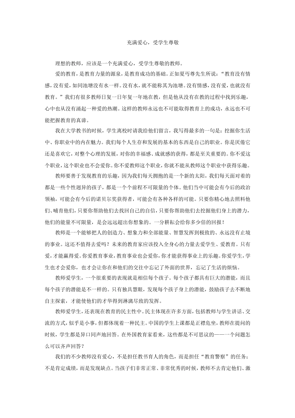 我心中理想的教师5_第1页