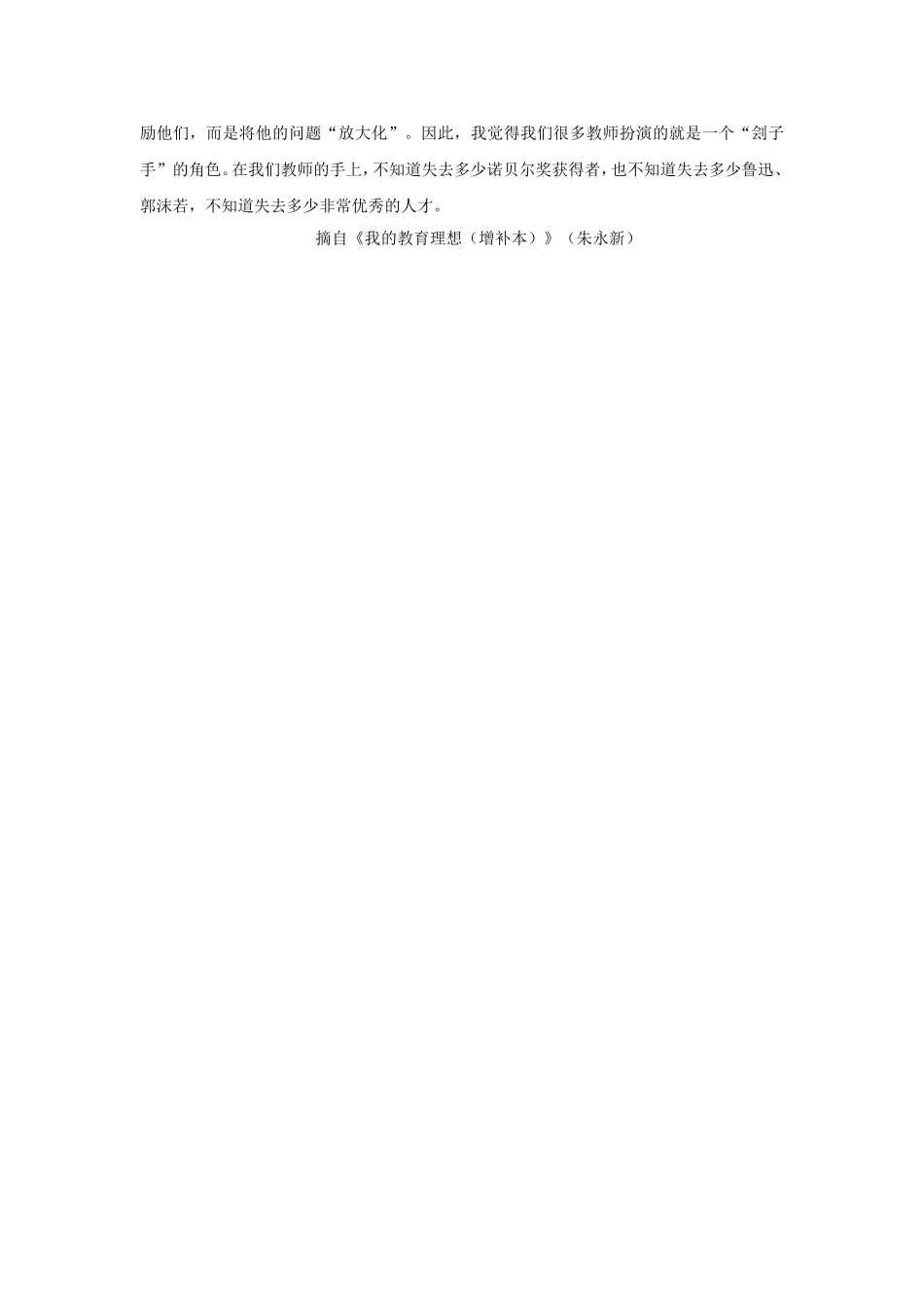 我心中理想的教师5_第2页