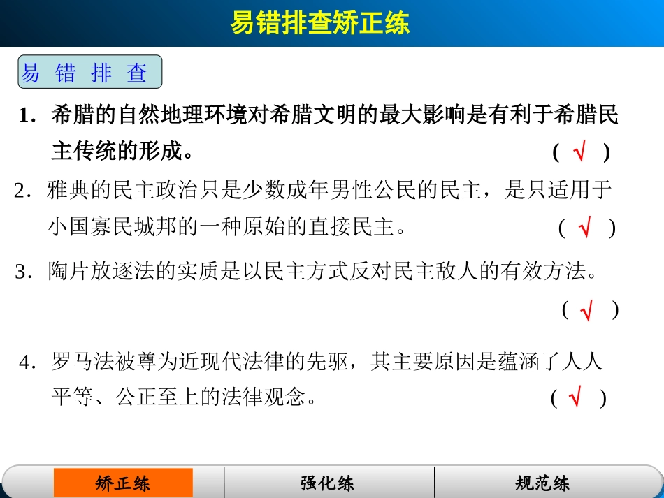 单元专项排查练（二）_第2页