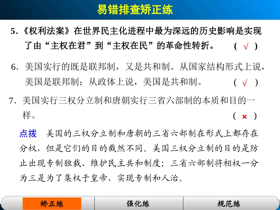 单元专项排查练（二）_第3页