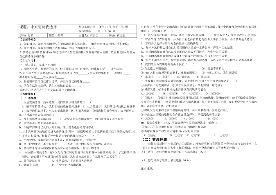 课题九年级第十课第三节_第1页