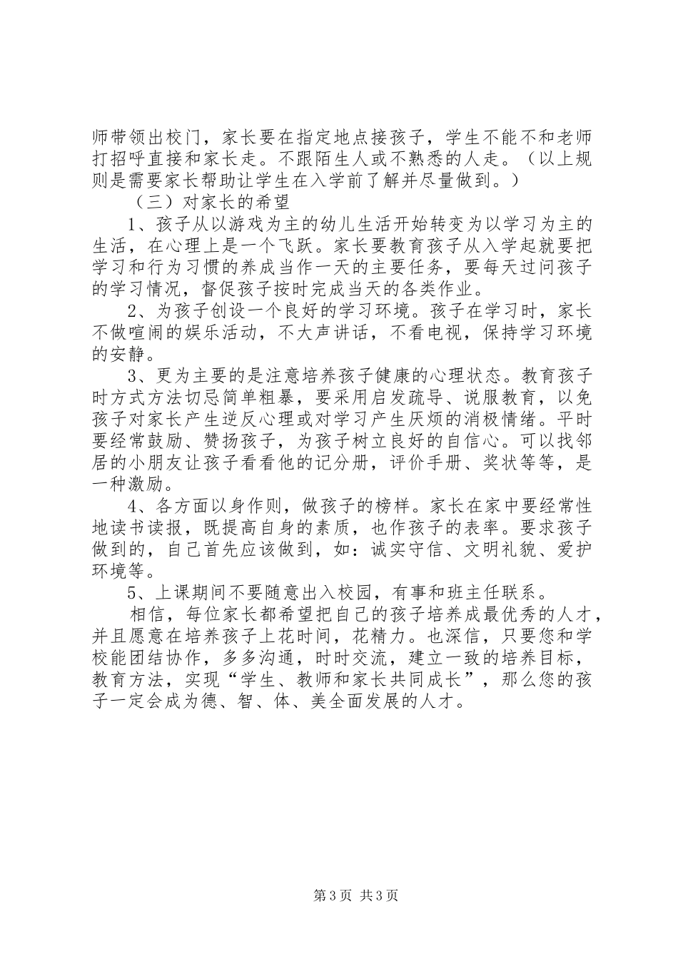 演讲稿范文演讲衔接_第3页