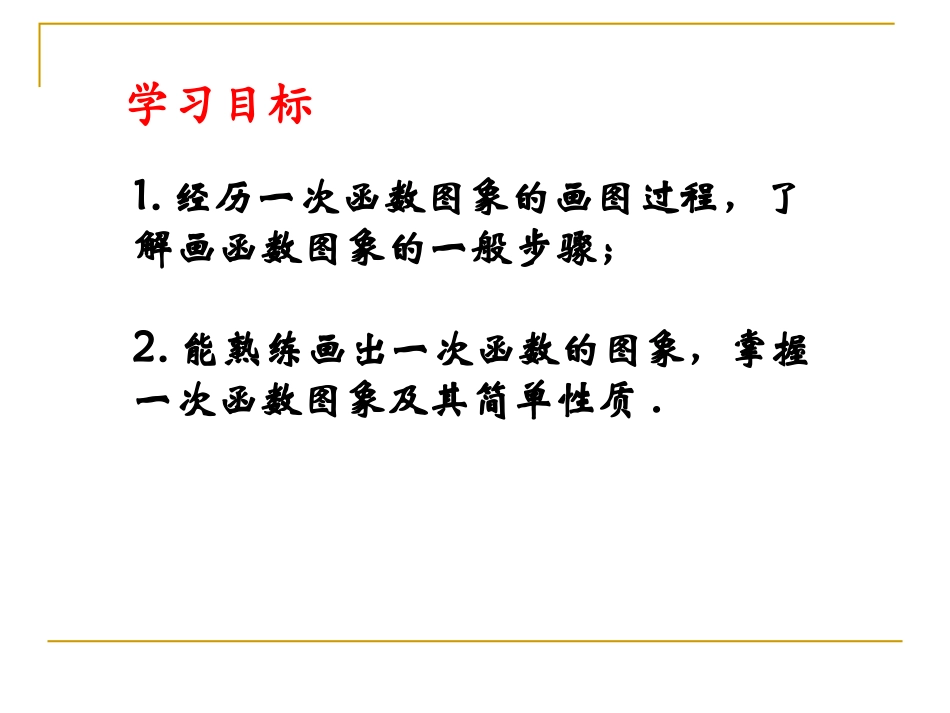 一次函数的图象二_第2页