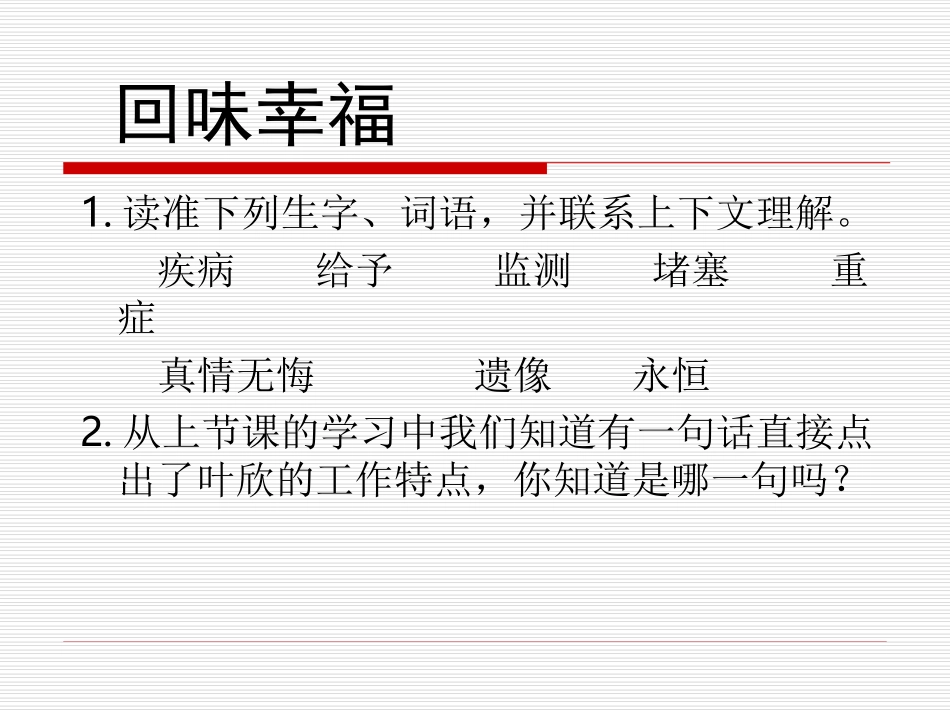 永远的白衣战士_第2页