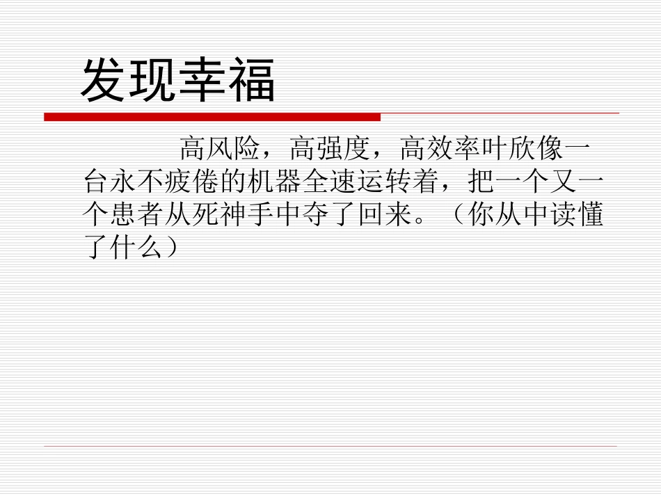 永远的白衣战士_第3页