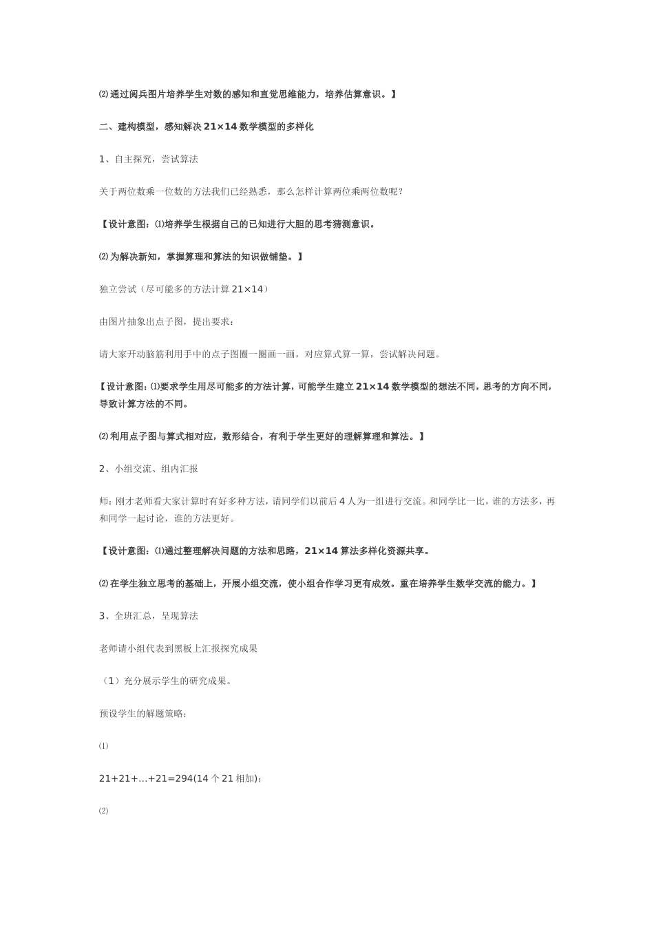 两位数乘两位数的笔算_第2页