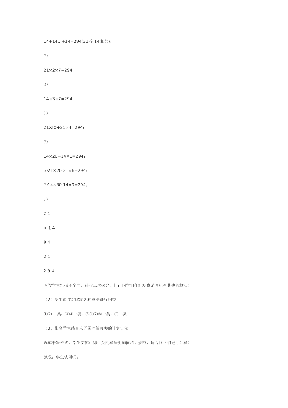 两位数乘两位数的笔算_第3页