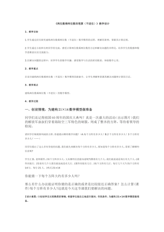 两位数乘两位数的笔算