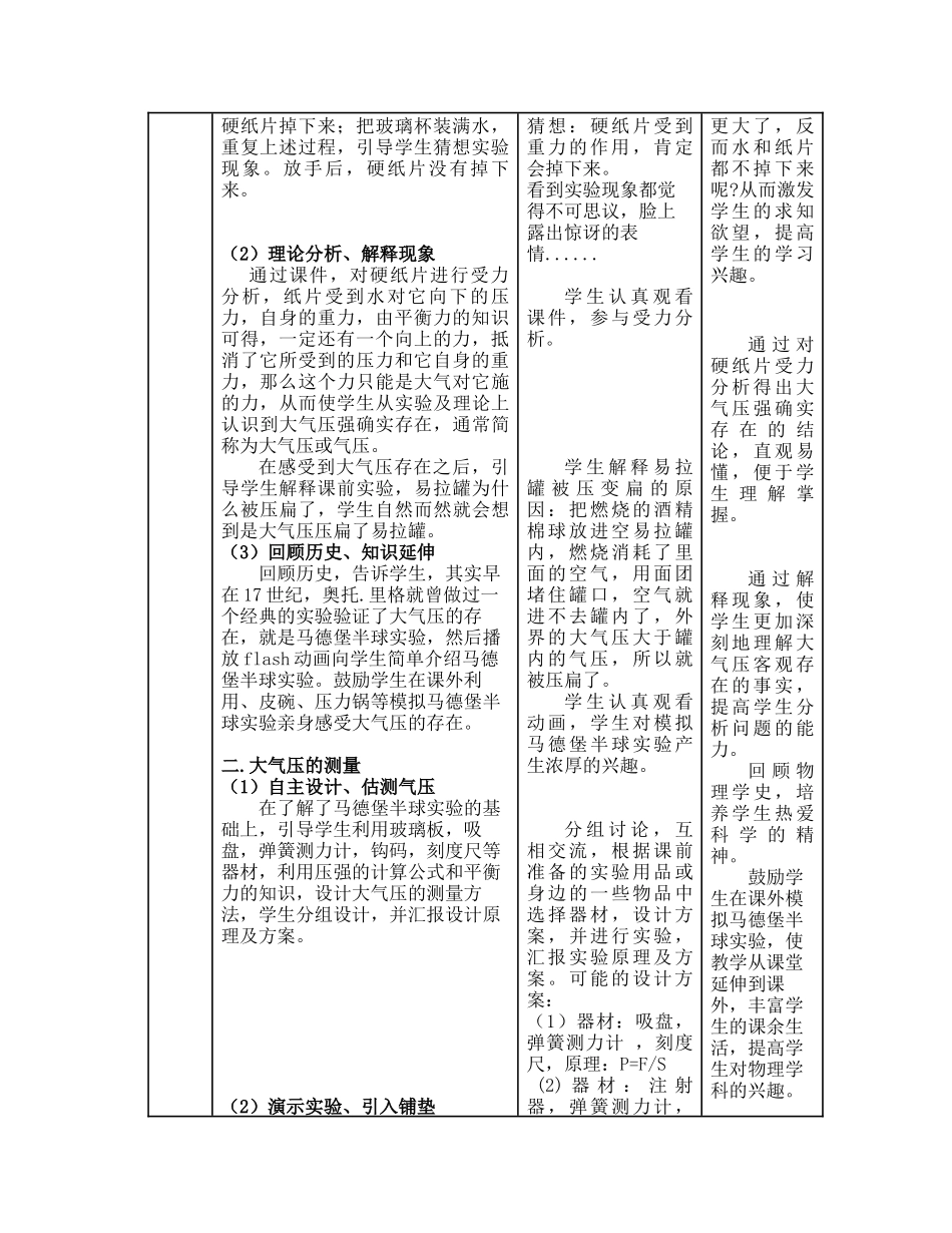 大气压强 (2)_第2页