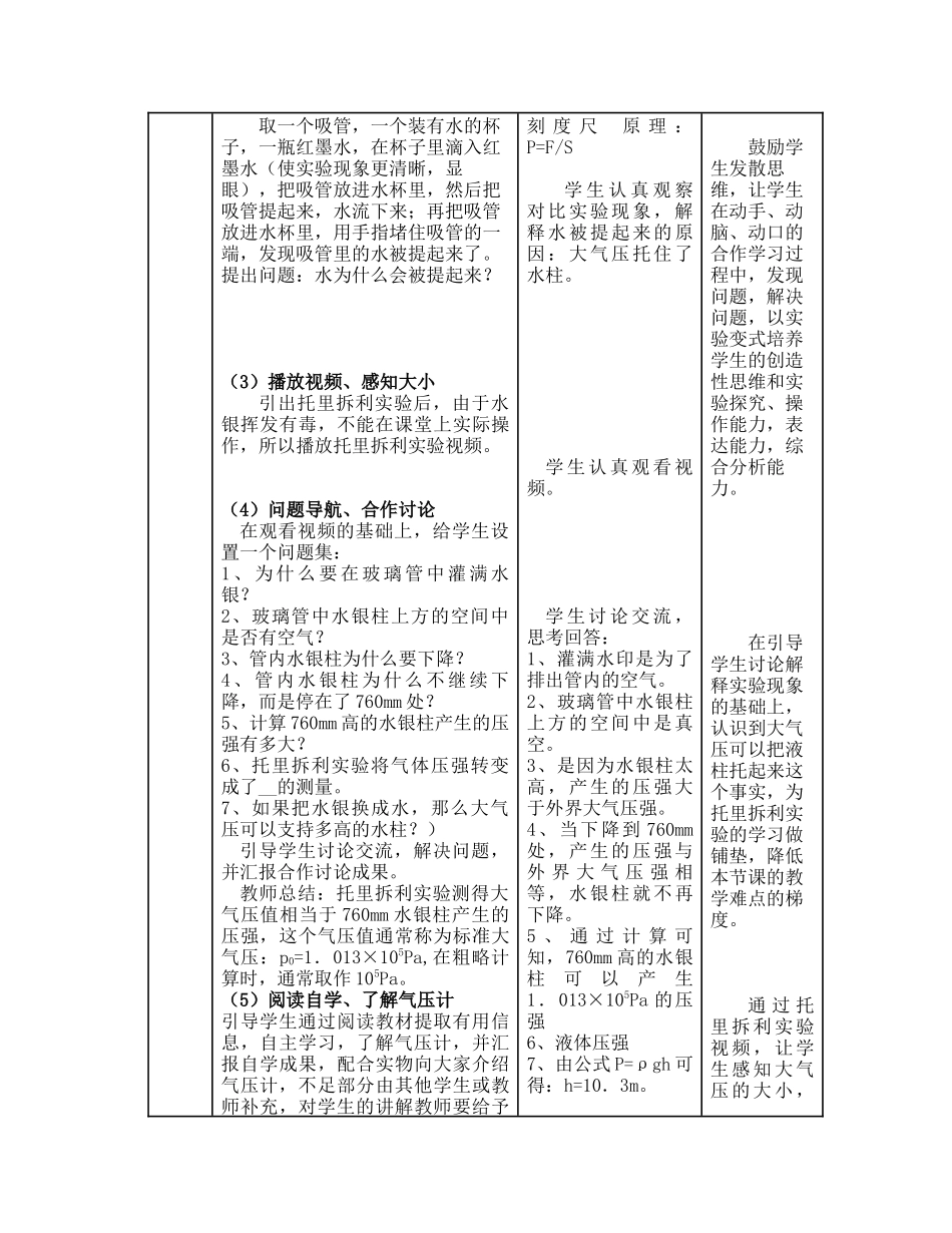 大气压强 (2)_第3页