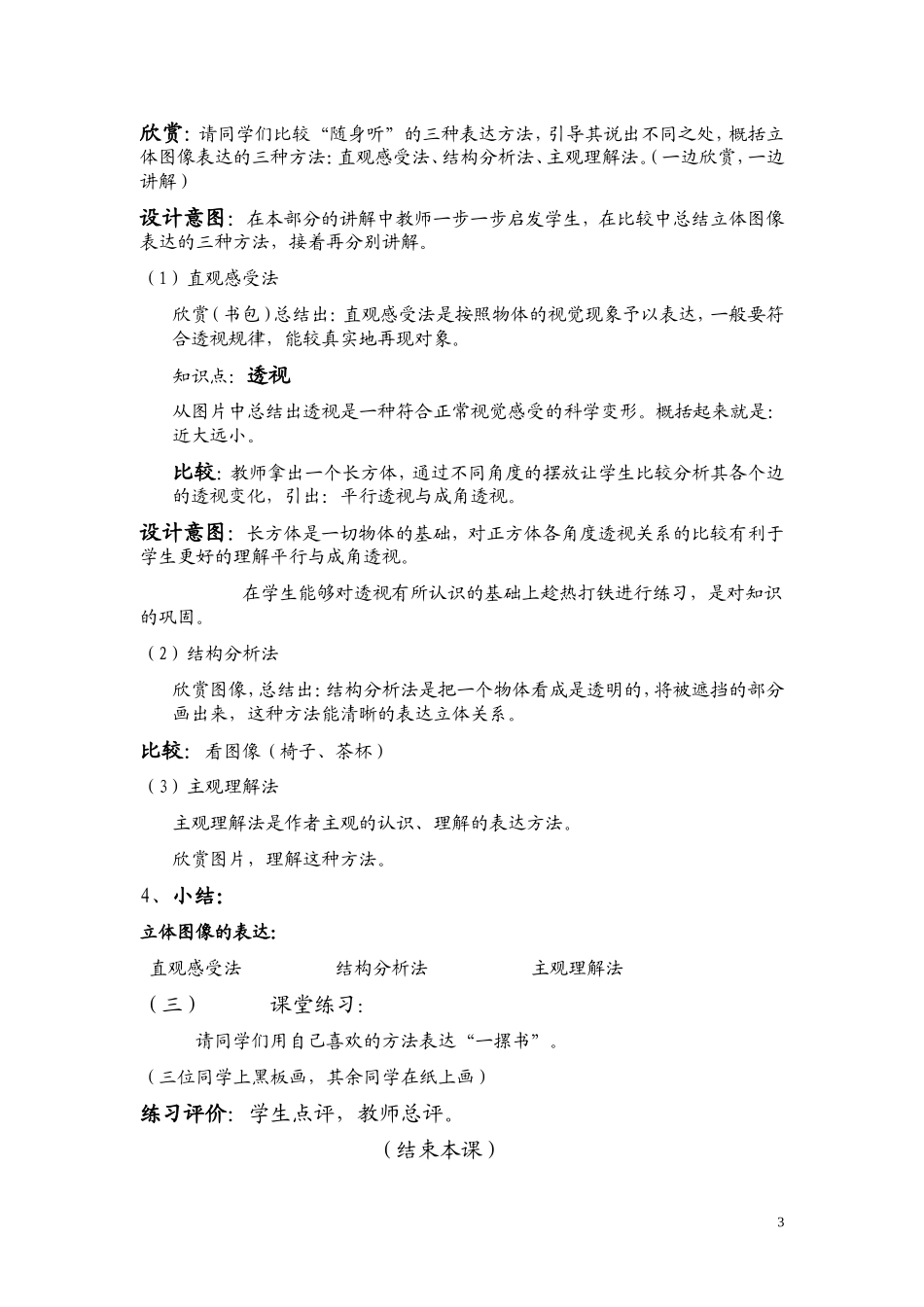 手绘线条图（上课用）_第3页