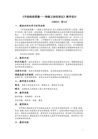 手绘线条图（上课用）