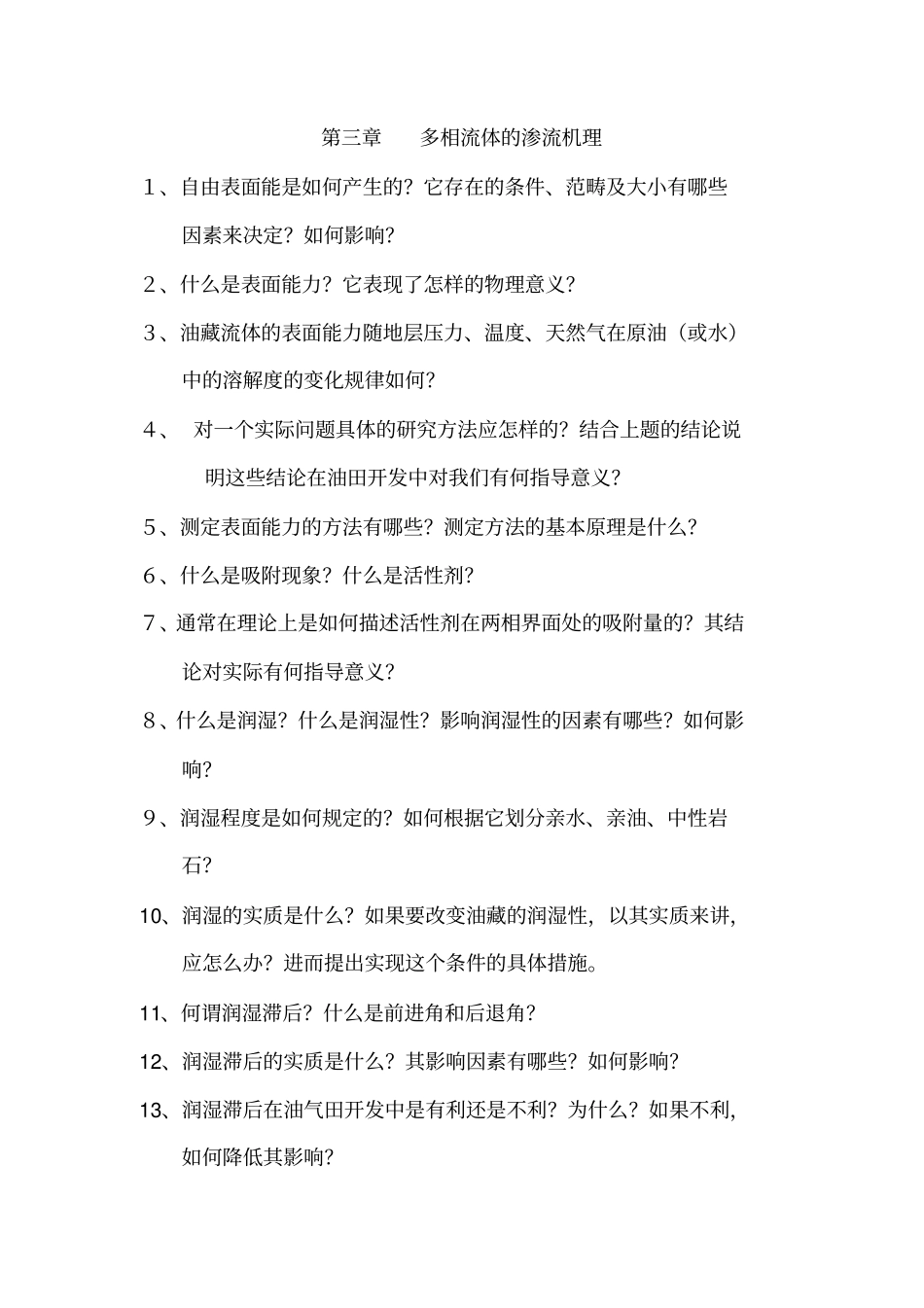 油藏物理的作业3_第1页