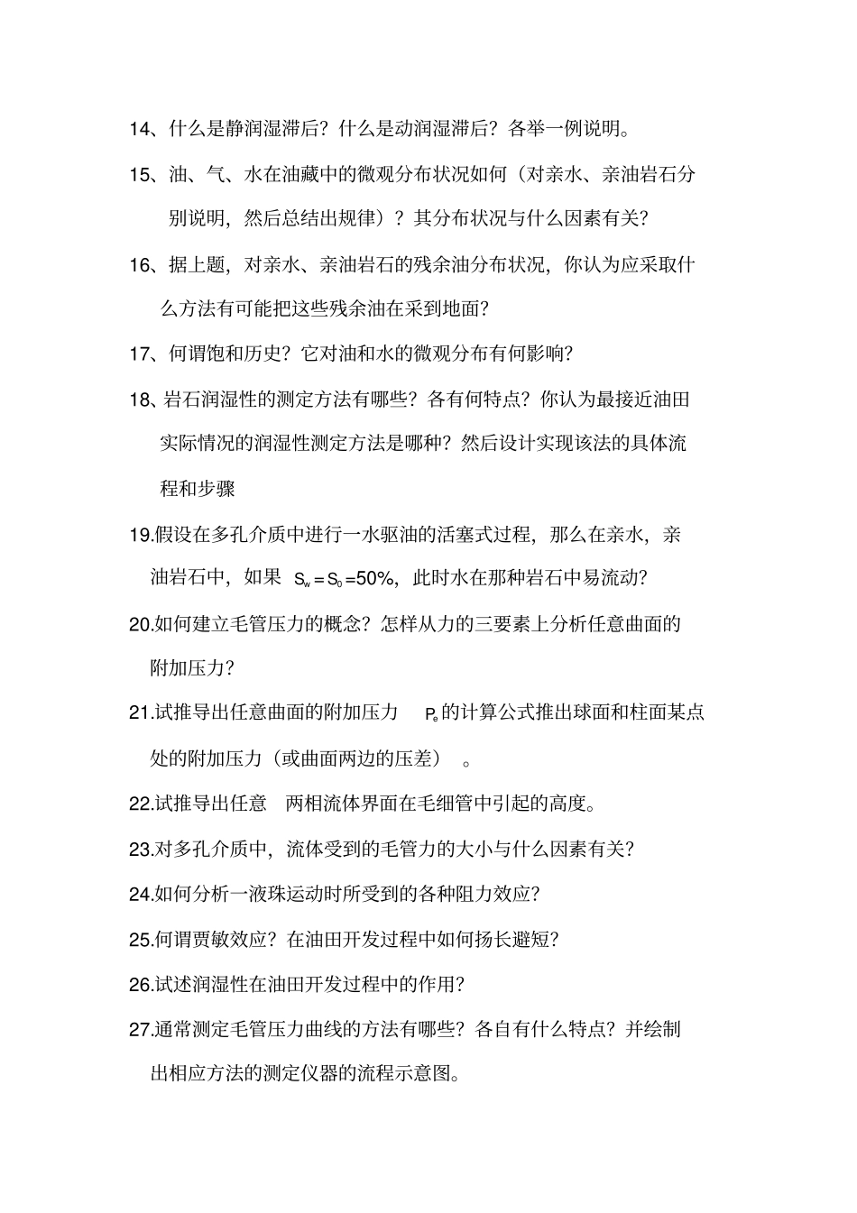油藏物理的作业3_第2页