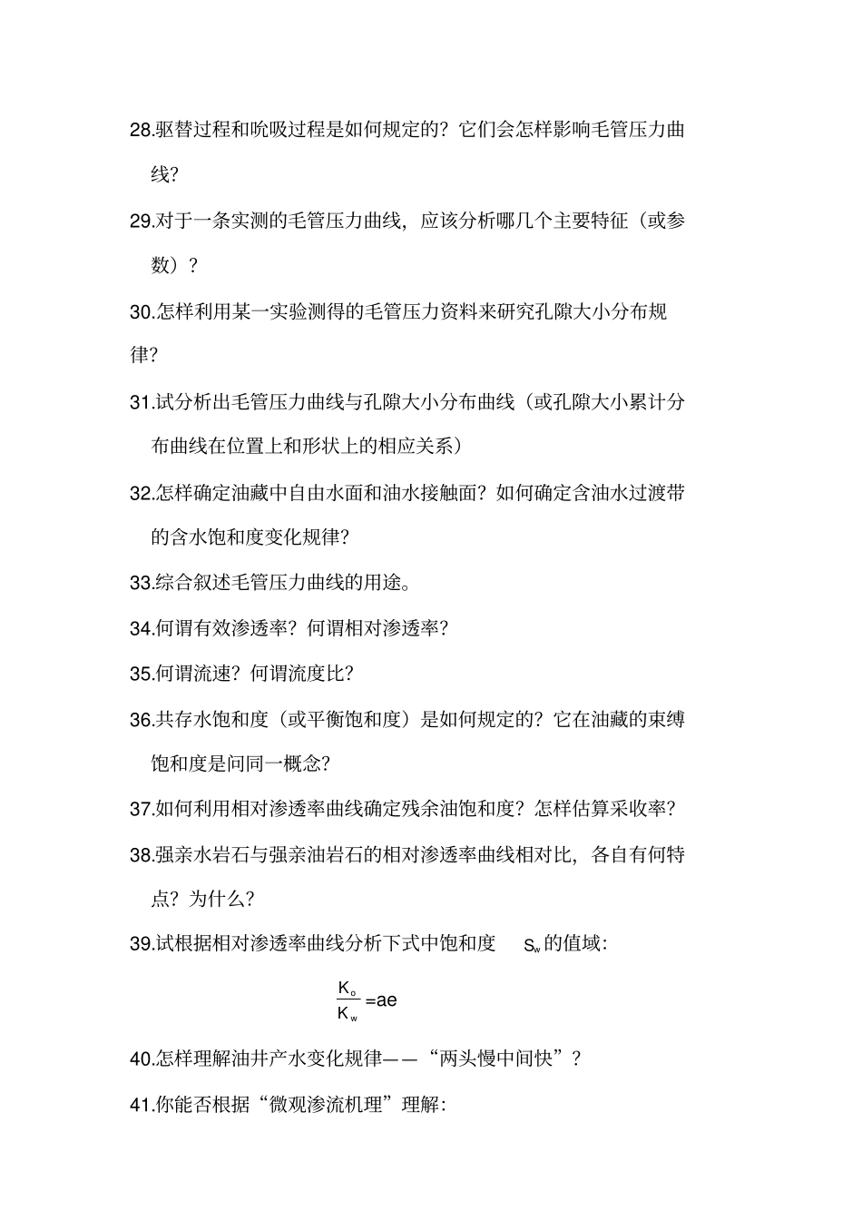 油藏物理的作业3_第3页