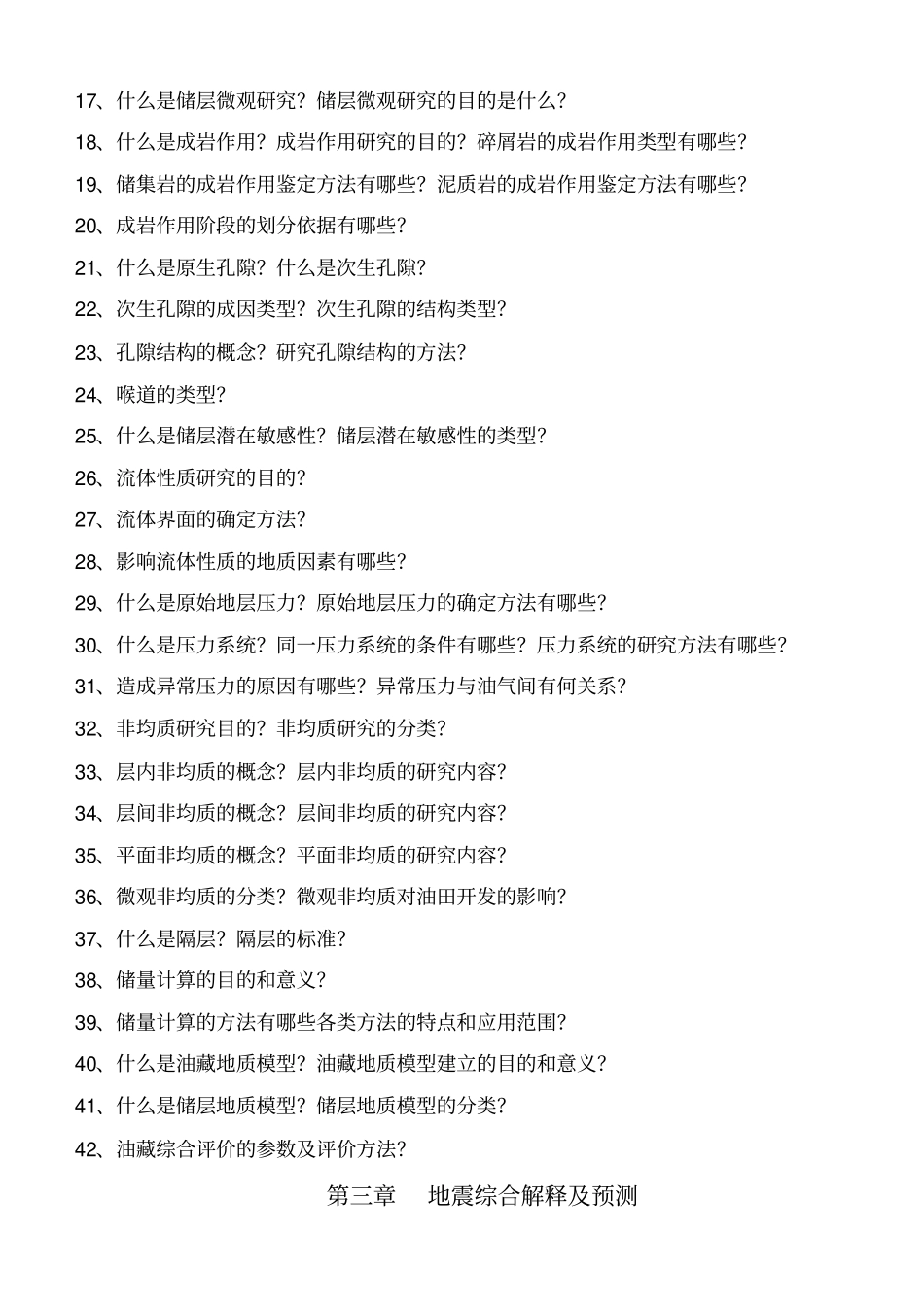 油藏描述综合练习资料_第2页