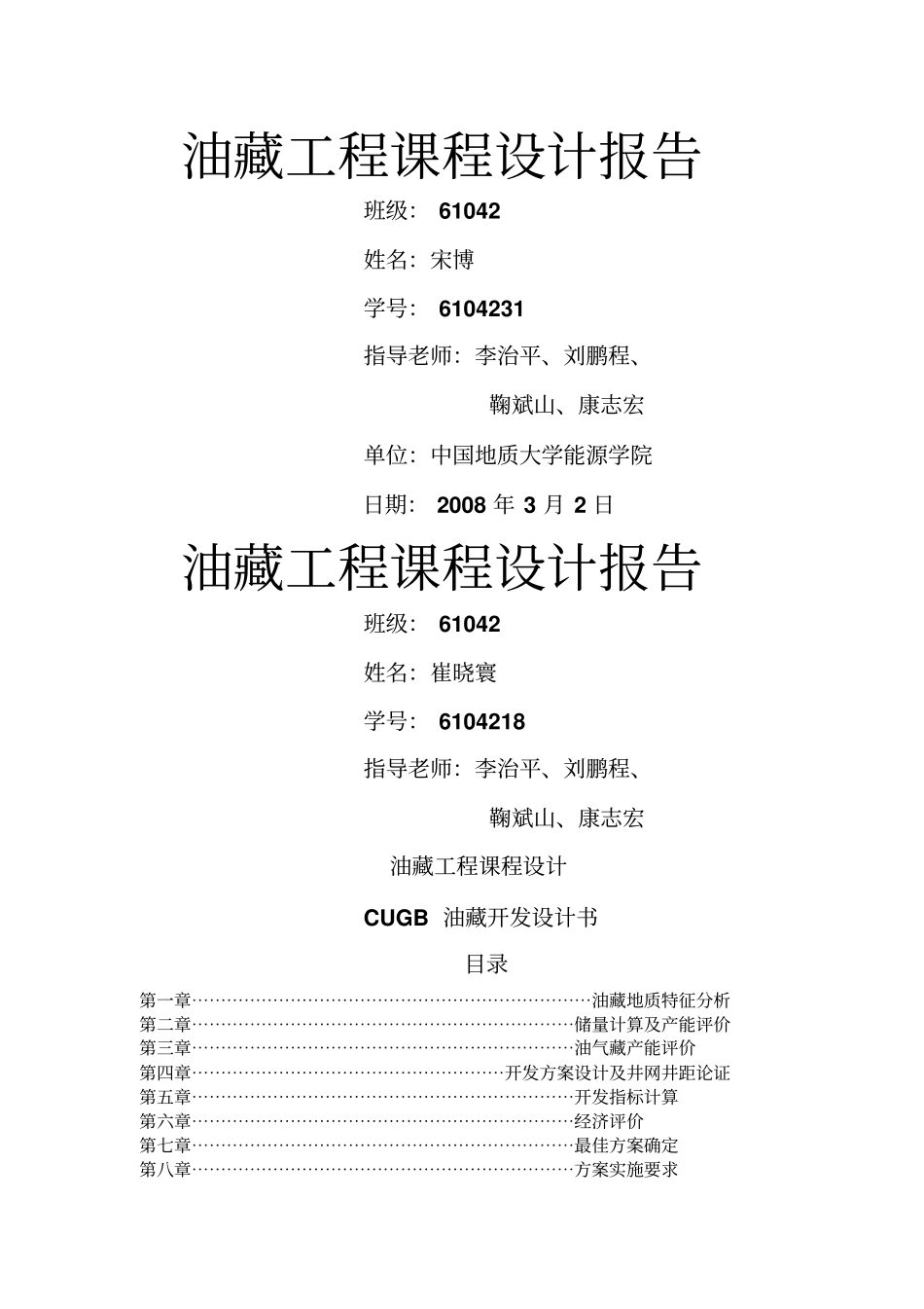 油藏工程课程设计报告_第1页