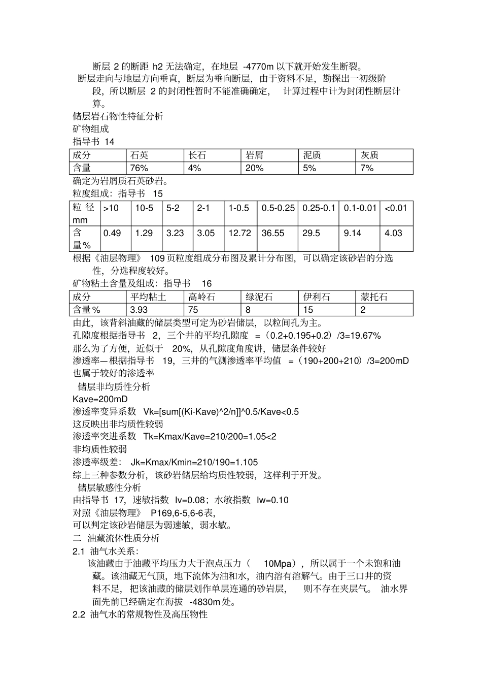油藏工程课程设计报告_第3页