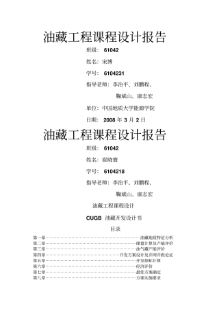 油藏工程课程设计报告