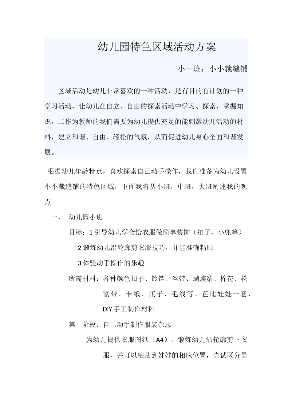 特色区域方案_第1页