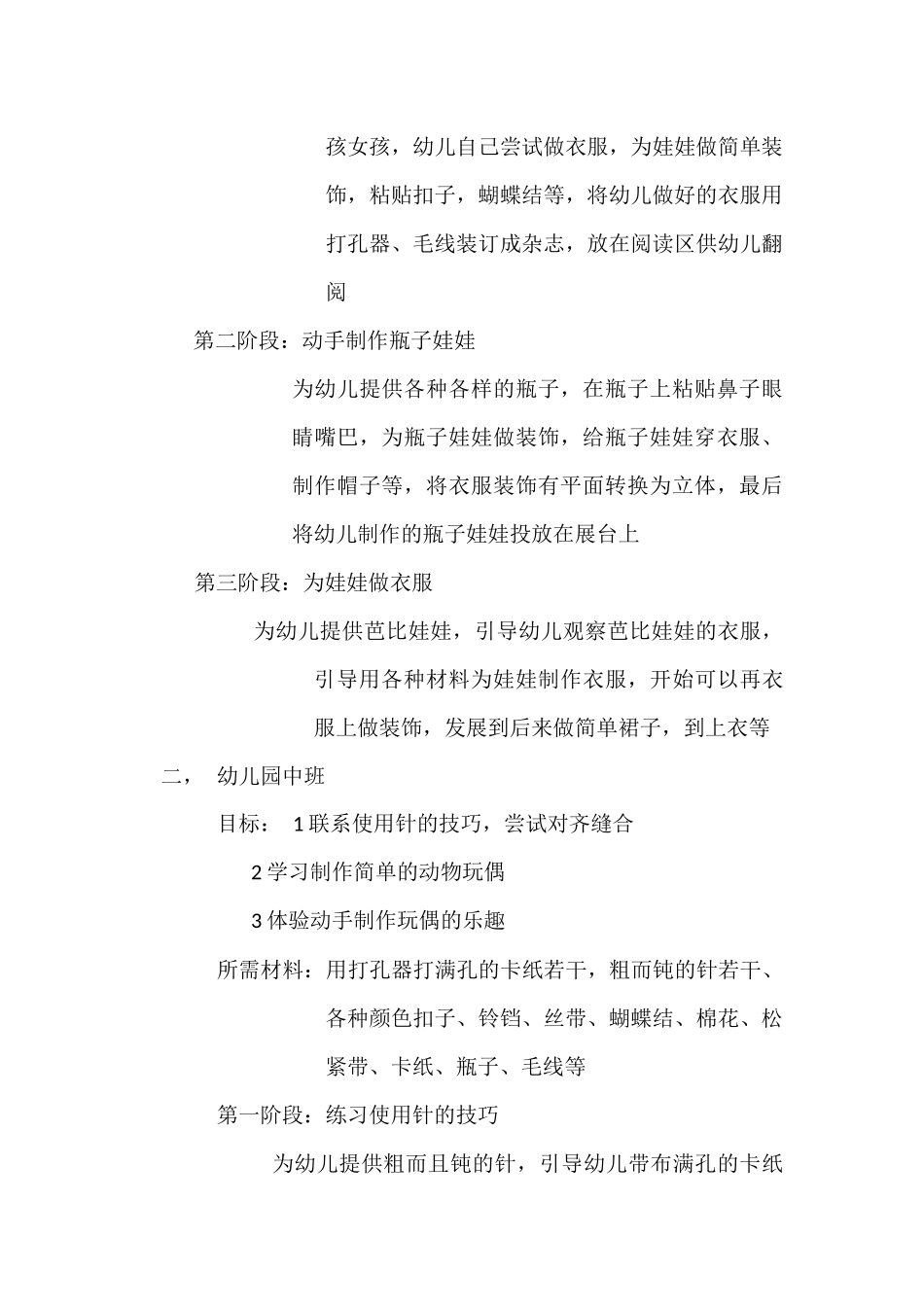 特色区域方案_第2页