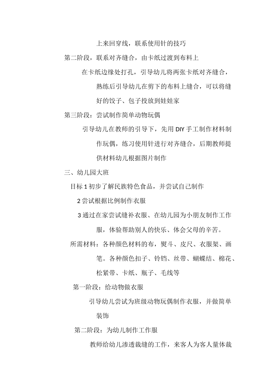 特色区域方案_第3页