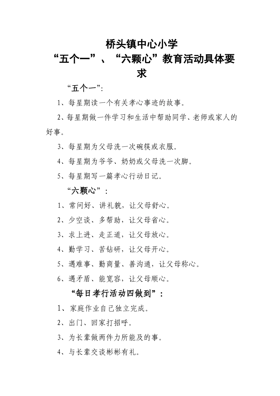 五个一，六颗心_第1页