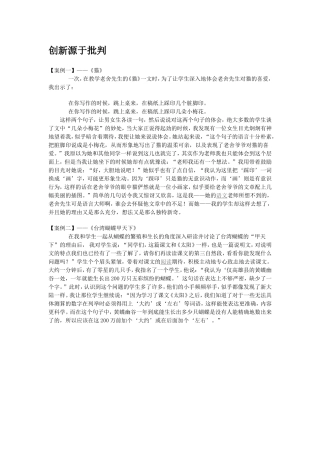 创新源于批判