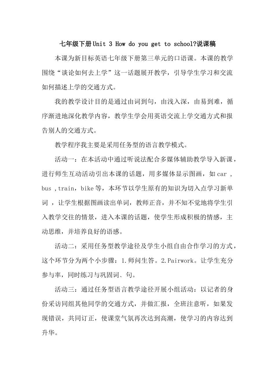 七年级下册Unit3Howdoyougettoschool_第1页