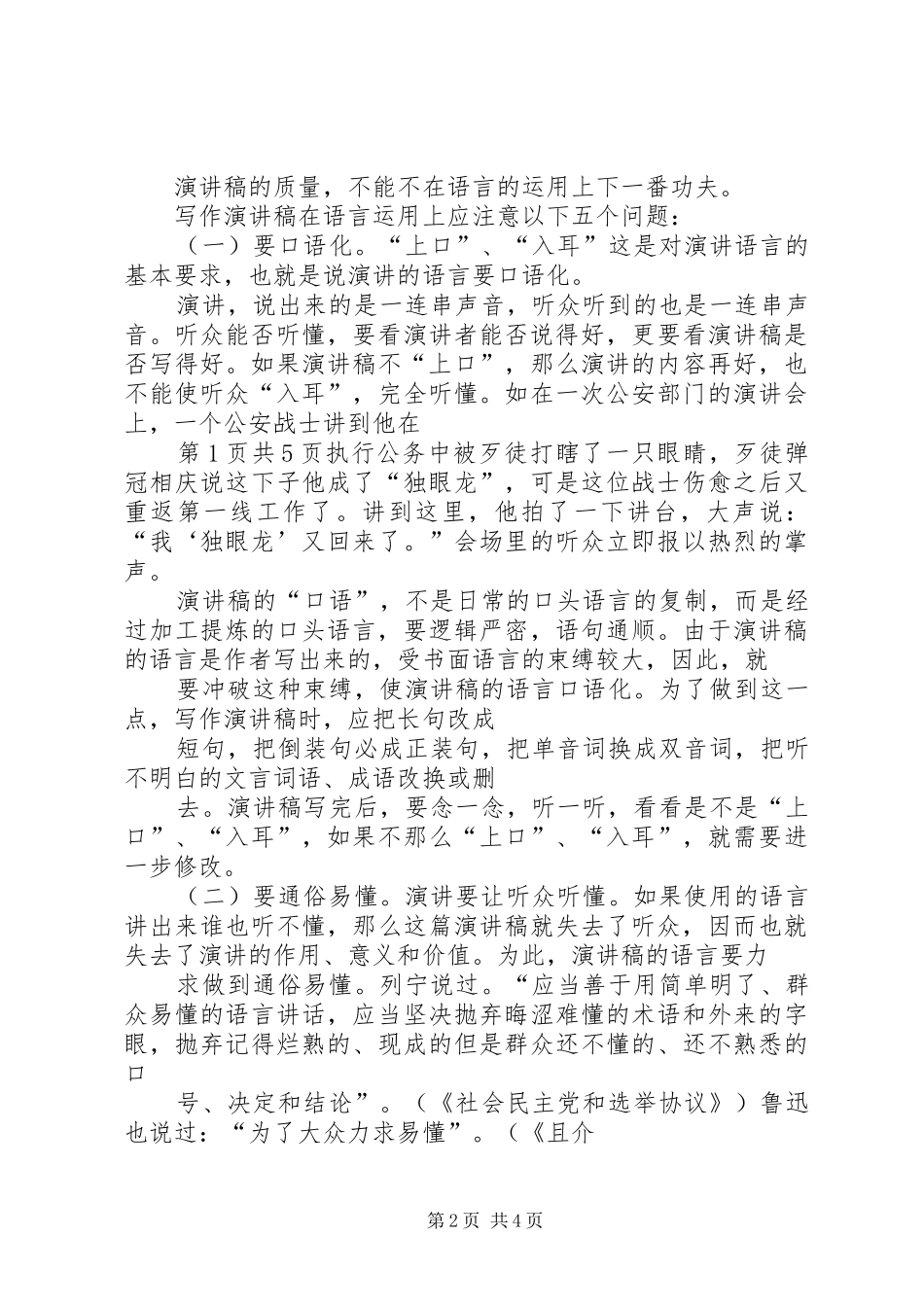 致辞演讲稿写作格式和要求与致辞演讲稿写作格式的四大注意点_第2页