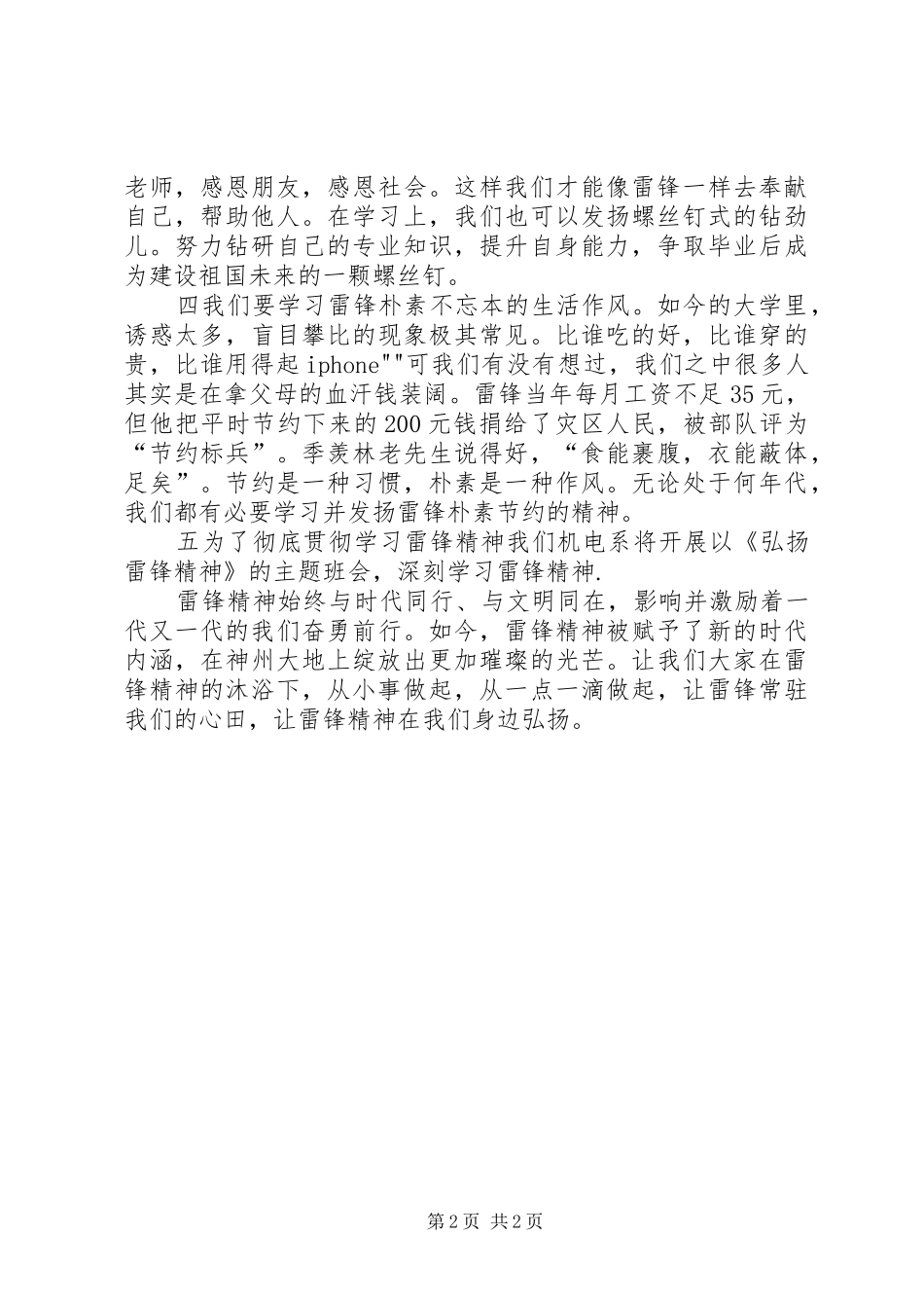 向雷锋精神的致辞演讲稿_第2页