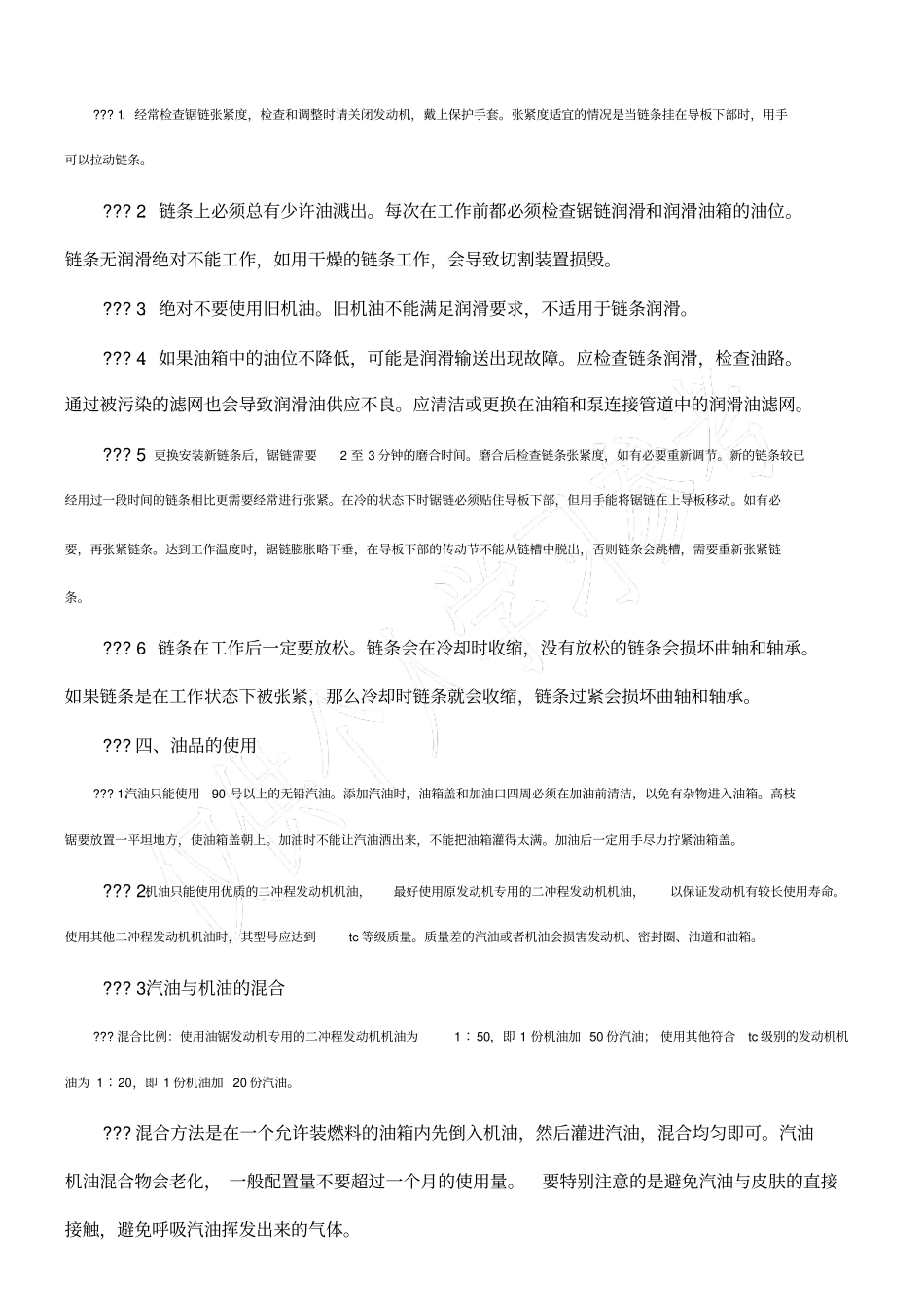 油锯的使用保养及维修方法_第2页