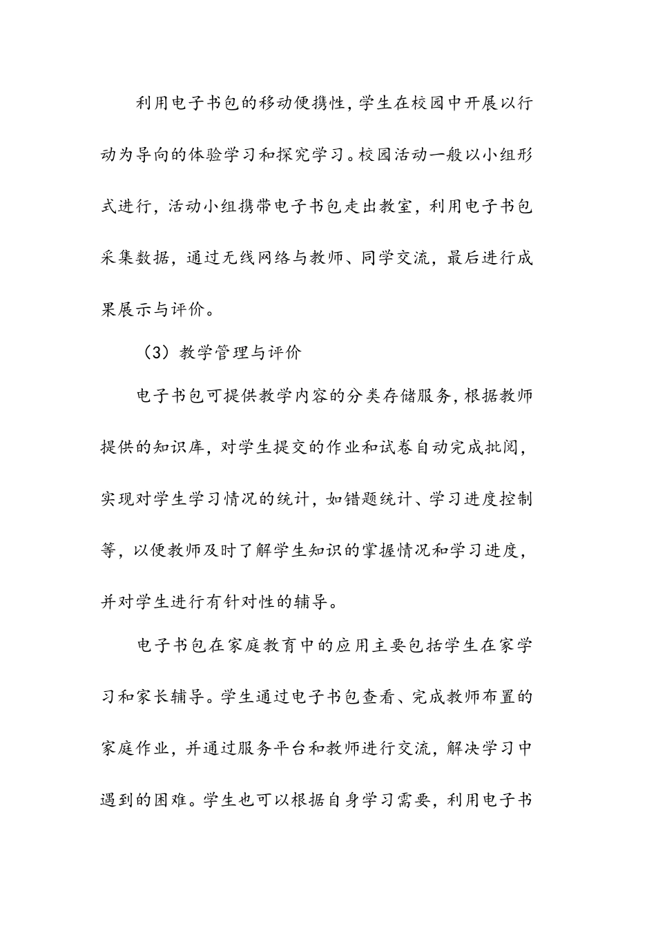 关于电子书包的一点理解_第2页