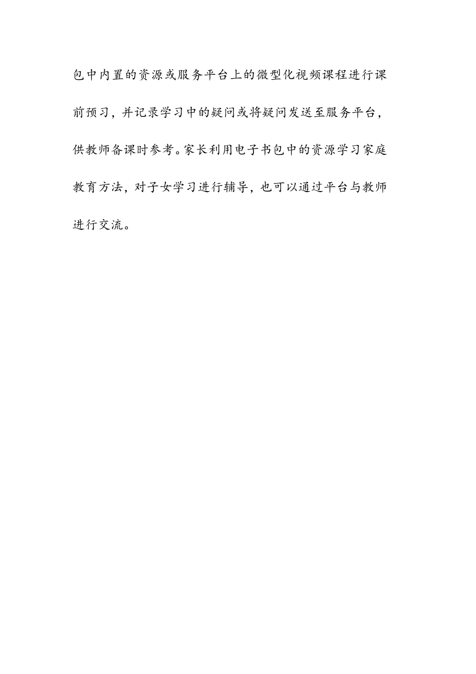 关于电子书包的一点理解_第3页