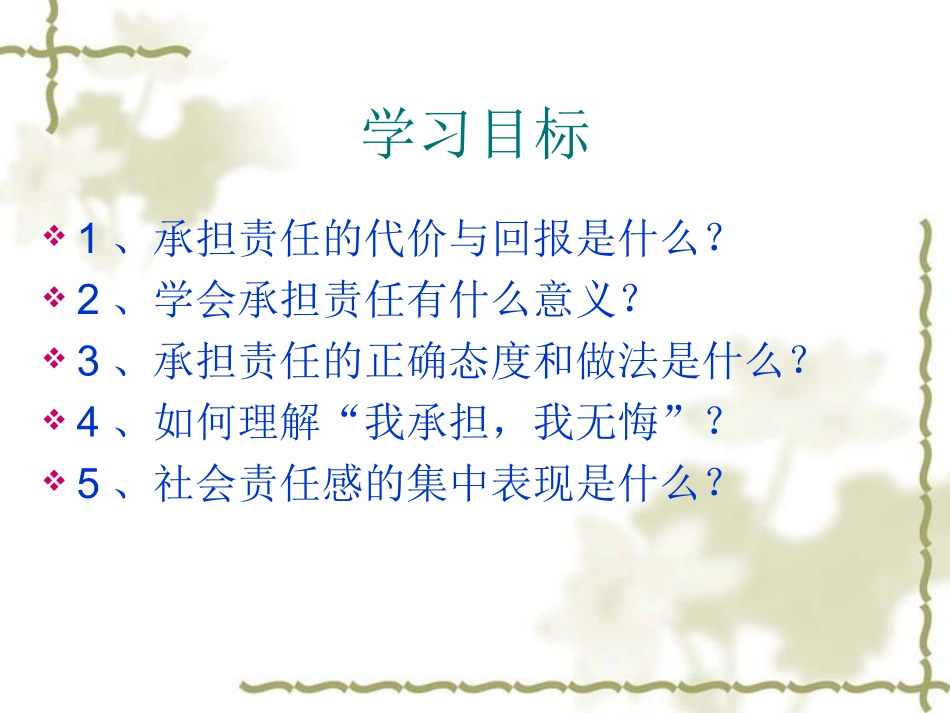第一课第二框不言代价与回报_第2页