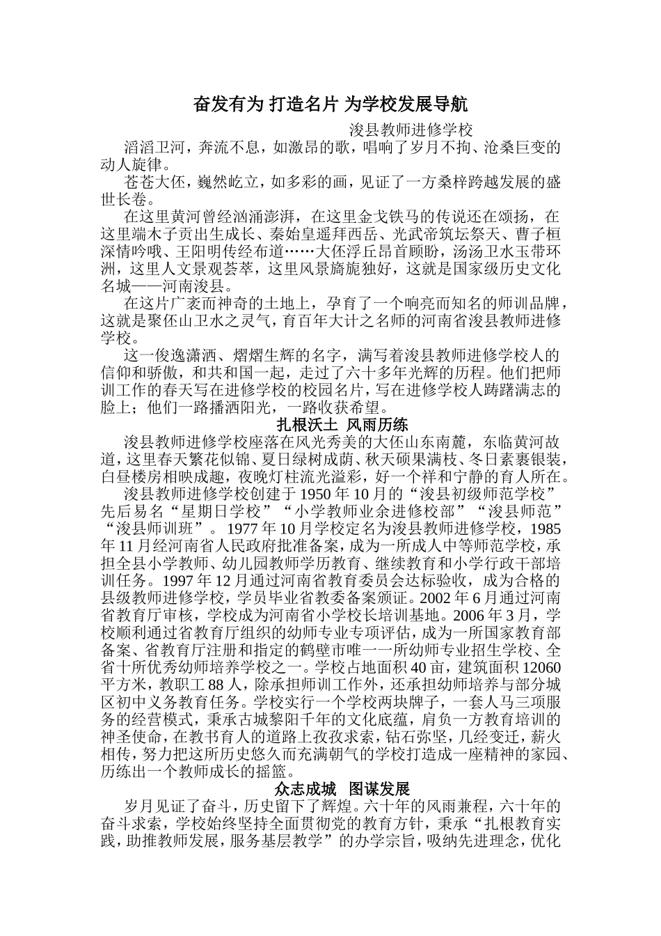 奋发有为打造名片为学校发展导航_第1页