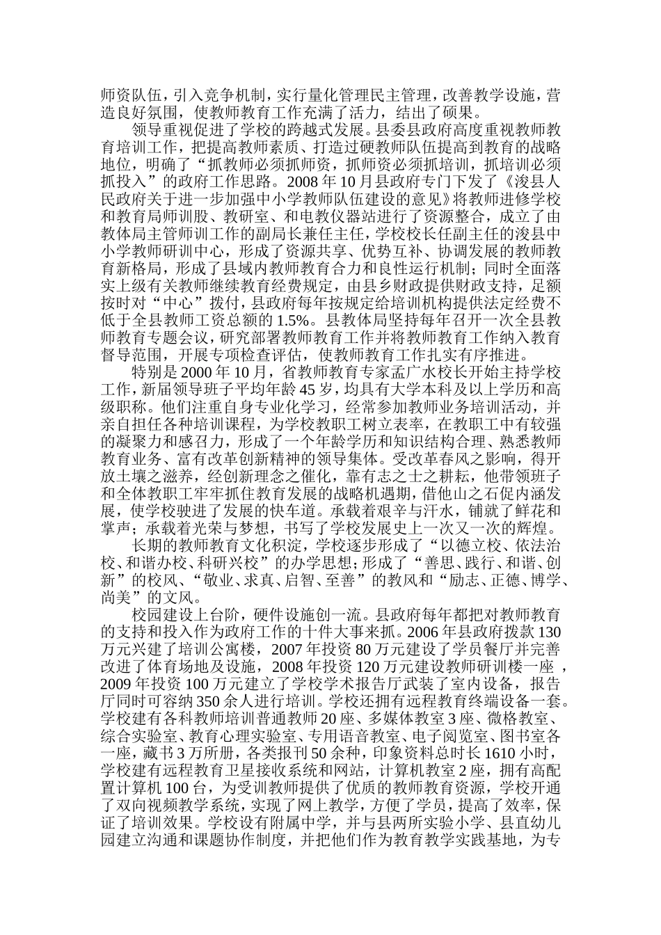 奋发有为打造名片为学校发展导航_第2页