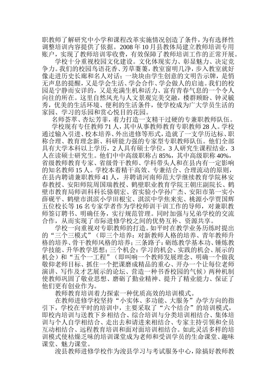 奋发有为打造名片为学校发展导航_第3页